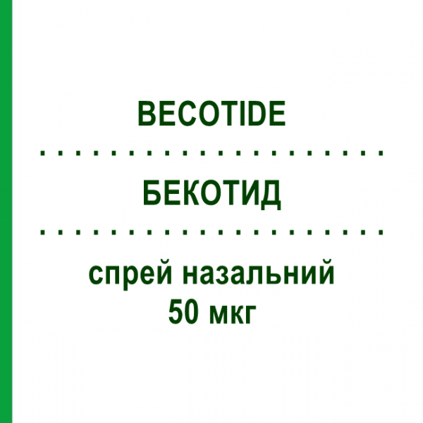 БЕКОТИД (BECOTIDE) 50 мкг спрей назальний 200 доз - Беклометазон MENARINI