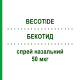 БЕКОТИД (BECOTIDE) 50 мкг спрей назальный 200 доз - Беклометазон MENARINI