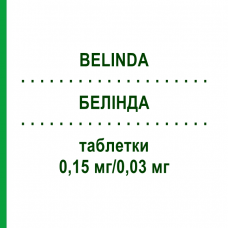 БЕЛІНДА (BELINDA) 0,15 мг/0,03 мг таблетки 1x21 шт - Дезогестрел, Етинілестрадіол ALIUD PHARMA