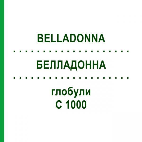 БЕЛЛАДОННА (BELLADONNA) C 1000 глобули 0,5 г - Гомеопатія GUDJONS