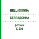 БЕЛЛАДОННА (BELLADONNA) C 200 раствор 20 мл - Гомеопатия DHU