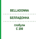 БЕЛЛАДОННА (BELLADONNA) C 200 глобули 1,5 г - Гомеопатія GUDJONS