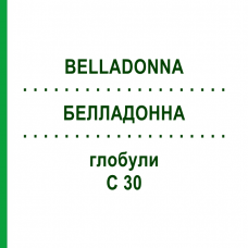 БЕЛЛАДОННА (BELLADONNA) C 30 глобули 0,5 г - Гомеопатия GUDJONS