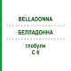 БЕЛЛАДОННА (BELLADONNA) C 6 глобули 1,5 г - Гомеопатія GUDJONS