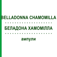 БЕЛАДОНА ХАМОМІЛЛА (BELLADONNA CHAMOMILLA) ампули 50x1 мл - Гомеопатія WALA HEILMITTEL