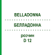БЕЛЛАДОННА (BELLADONNA) D 12 розчин 20 мл - Гомеопатія HANOSAN