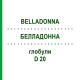БЕЛЛАДОННА (BELLADONNA) D 20 глобули 10 г - Гомеопатия DHU
