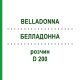 БЕЛЛАДОННА (BELLADONNA) D 200 раствор 20 мл - Гомеопатия DHU