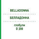 БЕЛЛАДОННА (BELLADONNA) D 200 глобули 10 г - Гомеопатия DR.RECKEWEG