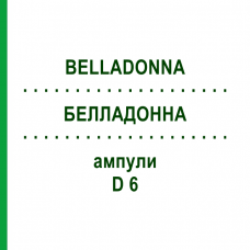 БЕЛЛАДОННА (BELLADONNA) D 6 ампули 8x1 мл - Гомеопатія WELEDA