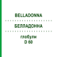БЕЛЛАДОННА (BELLADONNA) D 60 глобули 10 г - Гомеопатия DHU
