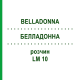 БЕЛЛАДОННА (BELLADONNA) LM 10 розчин 10 мл - Гомеопатія ARCANA DR.SEWERIN