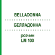 БЕЛЛАДОННА (BELLADONNA) LM 100 розчин 10 мл - Гомеопатія ARCANA DR.SEWERIN