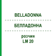БЕЛЛАДОННА (BELLADONNA) LM 20 розчин 10 мл - Гомеопатія ARCANA DR.SEWERIN