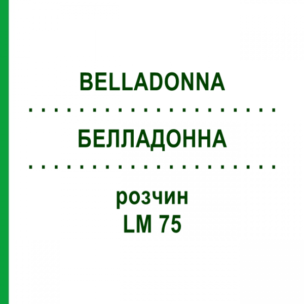 БЕЛЛАДОННА (BELLADONNA) LM 75 розчин 10 мл - Гомеопатія ARCANA DR.SEWERIN