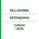 БЕЛЛАДОННА (BELLADONNA) LM XII глобули 5 г - Гомеопатия DHU
