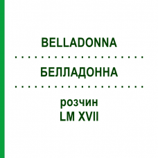 БЕЛЛАДОННА (BELLADONNA) LM XVII раствор 10 мл - Гомеопатия DHU