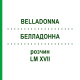 БЕЛЛАДОННА (BELLADONNA) LM XVII раствор 10 мл - Гомеопатия DHU