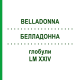 БЕЛЛАДОННА (BELLADONNA) LM XXIV глобули 5 г - Гомеопатия DHU