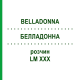 БЕЛЛАДОННА (BELLADONNA) LM XXX раствор 10 мл - Гомеопатия DHU