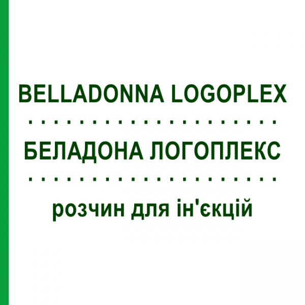 БЕЛЛАДОННА ЛОГОПЛЕКС (BELLADONNA LOGOPLEX) раствор для инъекций 100 мл - Гомеопатия ZIEGLER HOMOOPATHIKA