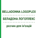 БЕЛЛАДОННА ЛОГОПЛЕКС (BELLADONNA LOGOPLEX) раствор для инъекций 100 мл - Гомеопатия ZIEGLER HOMOOPATHIKA