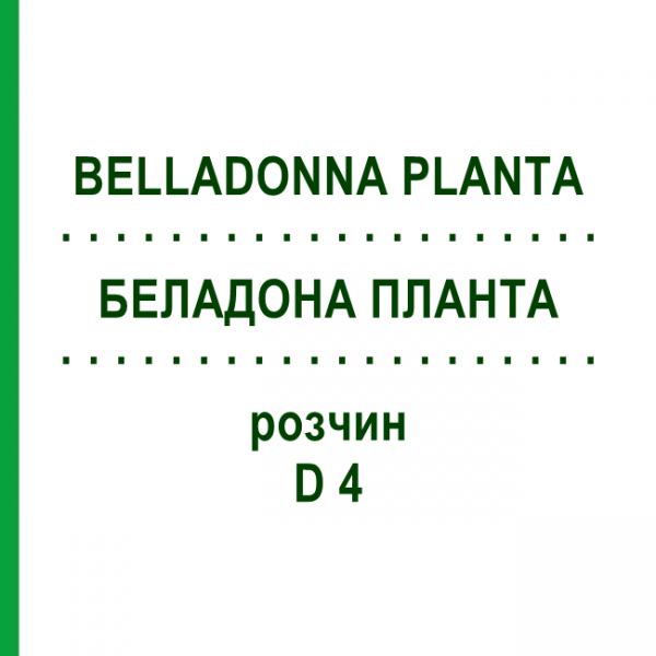 БЕЛАДОНА ПЛАНТА (BELLADONNA PLANTA) D 4 розчин 20 мл - Гомеопатія WELEDA