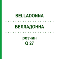 БЕЛЛАДОННА (BELLADONNA) Q 27 раствор 15 мл - Гомеопатия GUDJONS