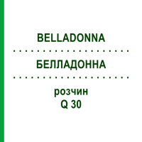 БЕЛЛАДОННА (BELLADONNA) Q 30 розчин 15 мл - Гомеопатія GUDJONS