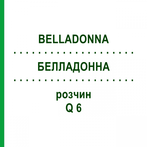 БЕЛЛАДОННА (BELLADONNA) Q 6 розчин 15 мл - Гомеопатія GUDJONS