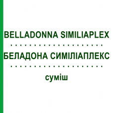 БЕЛЛАДОННА СИМИЛИАПЛЕКС (BELLADONNA SIMILIAPLEX) смесь 50 мл - Гомеопатия PASCOE