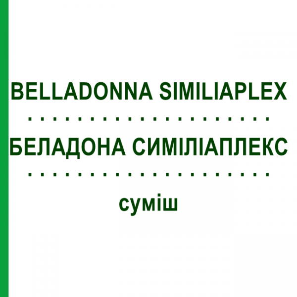 БЕЛЛАДОННА СИМИЛИАПЛЕКС (BELLADONNA SIMILIAPLEX) смесь 50 мл - Гомеопатия PASCOE