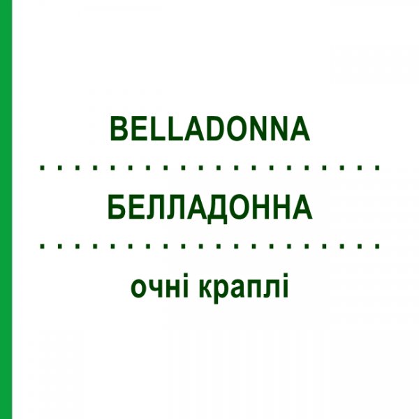 БЕЛЛАДОННА (BELLADONNA) глазные капли 5x0,5 мл - Гомеопатия WALA HEILMITTEL