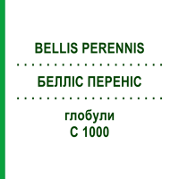 БЕЛЛІС ПЕРЕНІС (BELLIS PERENNIS) C 1000 глобули 1,5 г - Гомеопатія GUDJONS