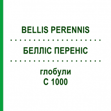 БЕЛЛІС ПЕРЕНІС (BELLIS PERENNIS) C 1000 глобули 1,5 г - Гомеопатія GUDJONS