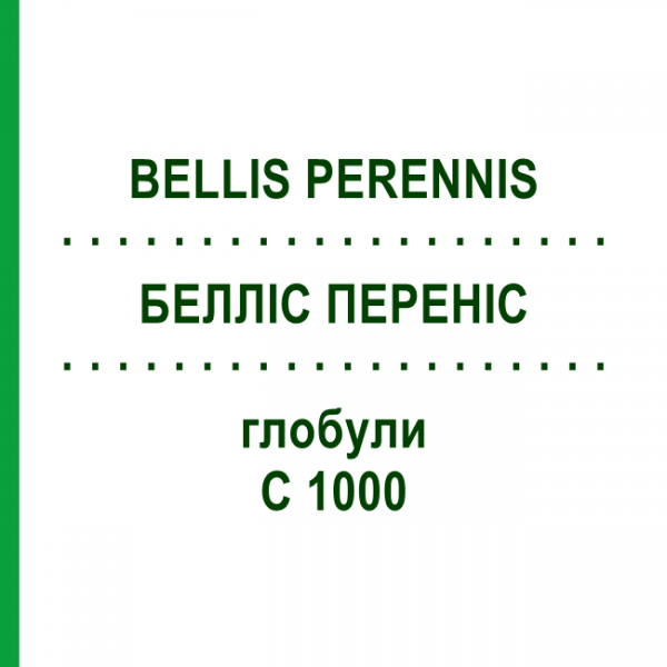 БЕЛЛІС ПЕРЕНІС (BELLIS PERENNIS) C 1000 глобули 1,5 г - Гомеопатія GUDJONS