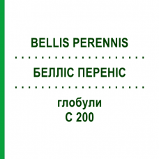 БЕЛЛІС ПЕРЕНІС (BELLIS PERENNIS) C 200 глобули 1,5 г - Гомеопатія GUDJONS