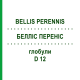 БЕЛЛИС ПЕРЕННИС (BELLIS PERENNIS) D 12 глобули 10 г - Гомеопатия SPAGYRA