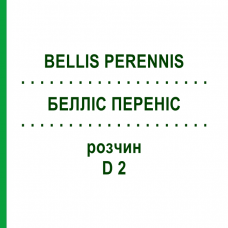 БЕЛЛИС ПЕРЕННИС (BELLIS PERENNIS) D 2 раствор 50 мл - Гомеопатия DHU