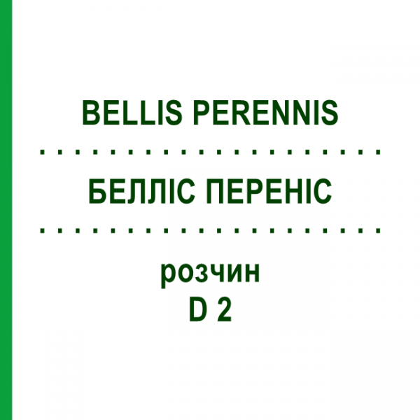 БЕЛЛИС ПЕРЕННИС (BELLIS PERENNIS) D 2 раствор 50 мл - Гомеопатия DHU