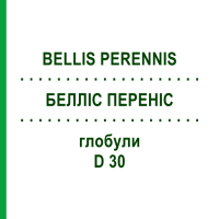 БЕЛЛІС ПЕРЕНІС (BELLIS PERENNIS) D 30 глобули 10 г - Гомеопатія SPAGYRA