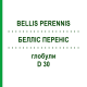 БЕЛЛИС ПЕРЕННИС (BELLIS PERENNIS) D 30 глобули 10 г - Гомеопатия SPAGYRA