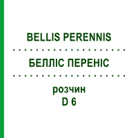 БЕЛЛИС ПЕРЕННИС (BELLIS PERENNIS) D 6 раствор 50 мл - Гомеопатия DHU
