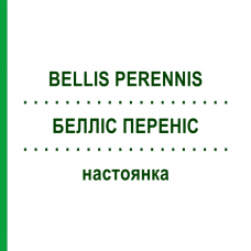 БЕЛЛИС ПЕРЕННИС (BELLIS PERENNIS) настойка 20 мл - Гомеопатия DHU