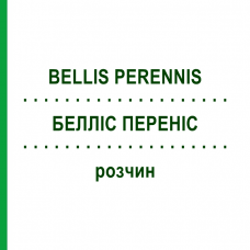 БЕЛЛИС ПЕРЕННИС (BELLIS PERENNIS) раствор 50 мл - Гомеопатия DHU