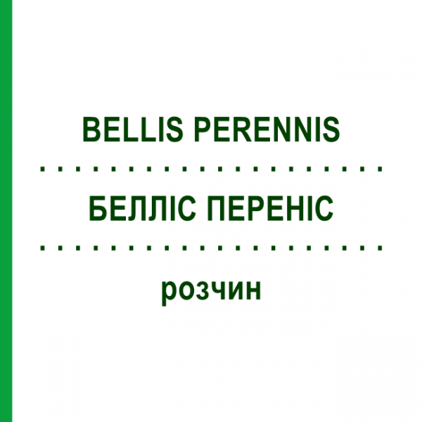 БЕЛЛИС ПЕРЕННИС (BELLIS PERENNIS) раствор 50 мл - Гомеопатия DHU