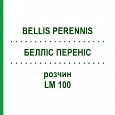 БЕЛЛІС ПЕРЕНІС (BELLIS PERENNIS) LM 100 розчин 10 мл - Гомеопатія ARCANA DR.SEWERIN