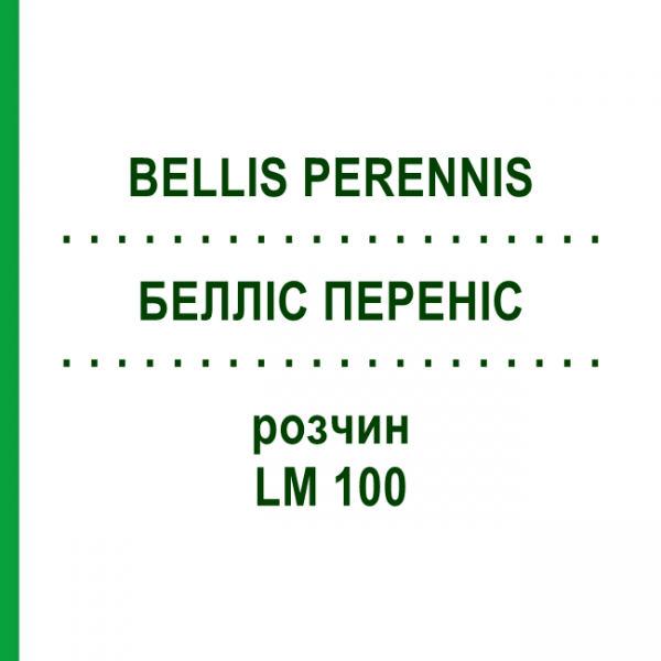 БЕЛЛИС ПЕРЕННИС (BELLIS PERENNIS) LM 100 раствор 10 мл - Гомеопатия ARCANA DR.SEWERIN