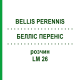 БЕЛЛІС ПЕРЕНІС (BELLIS PERENNIS) LM 26 розчин 10 мл - Гомеопатія ARCANA DR.SEWERIN