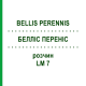 БЕЛЛІС ПЕРЕНІС (BELLIS PERENNIS) LM 7 розчин 10 мл - Гомеопатія ARCANA DR.SEWERIN